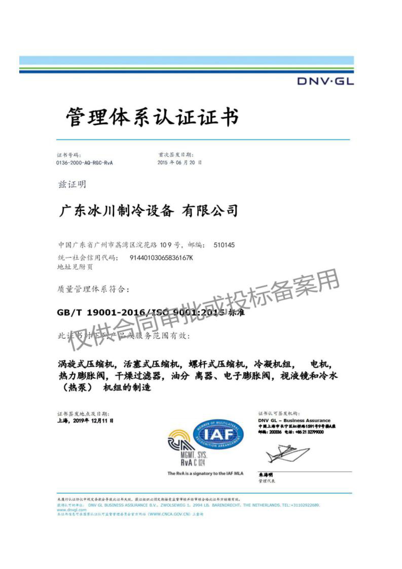 管理體系認(rèn)證證書